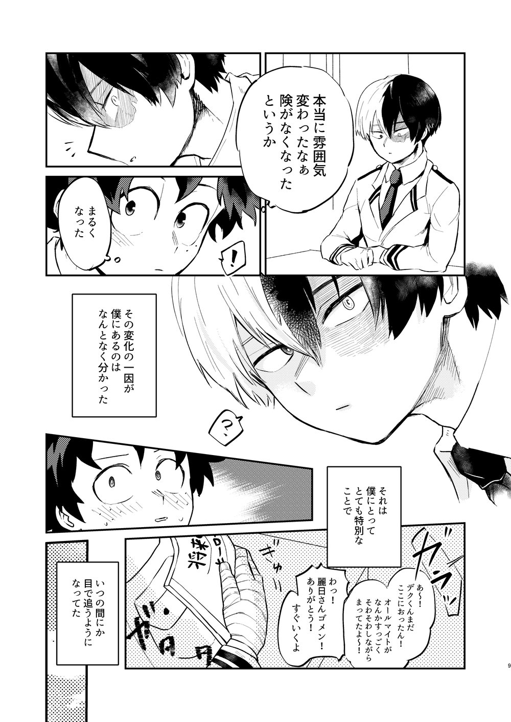 (C92) [LUMO (りつ)] 効果はバツグンだ!? (僕のヒーローアカデミア)