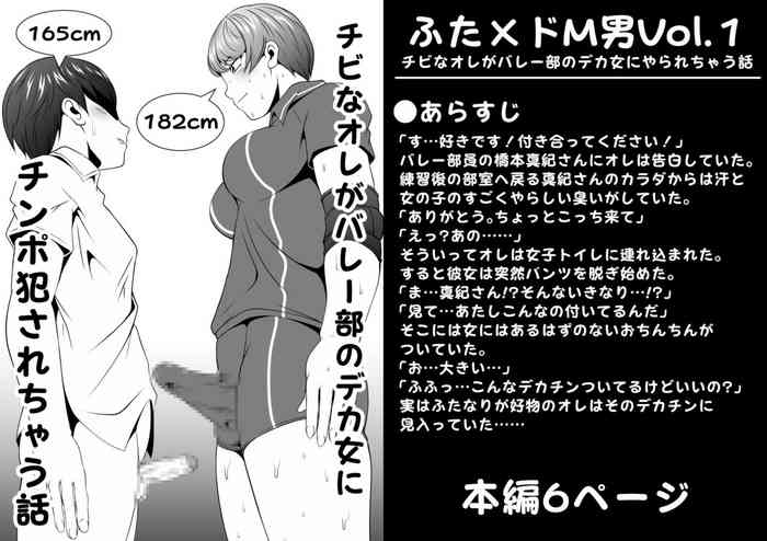 [夜ノヲカズ食堂 (調理員)] ふた×ドM男Vol.1【チビなオレがバレー部のデカ女にやられちゃう話】