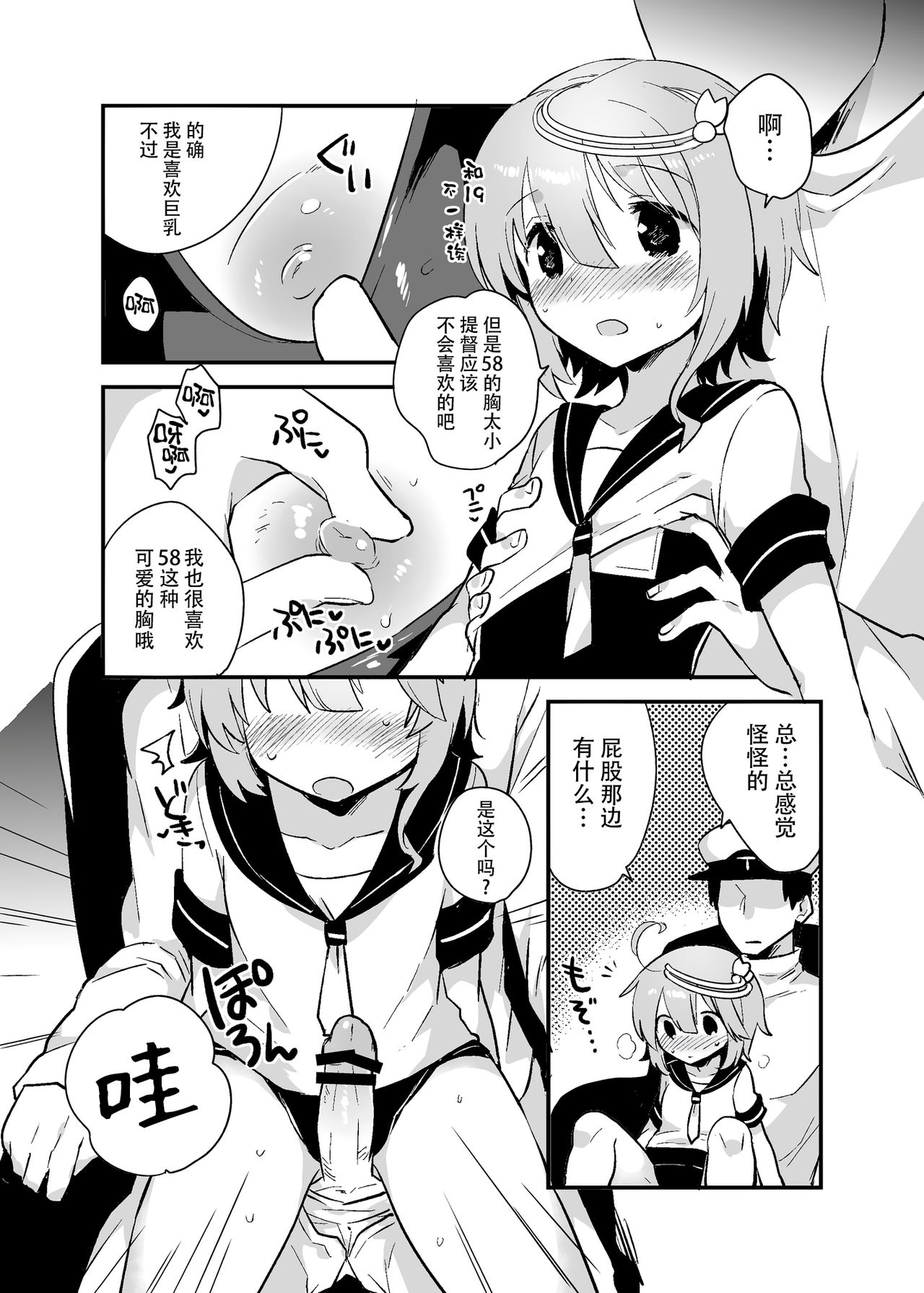 [squeezecandyheaven (いちはや)] なのでち (艦隊これくしょん -艦これ-) [中国翻訳] [DL版]