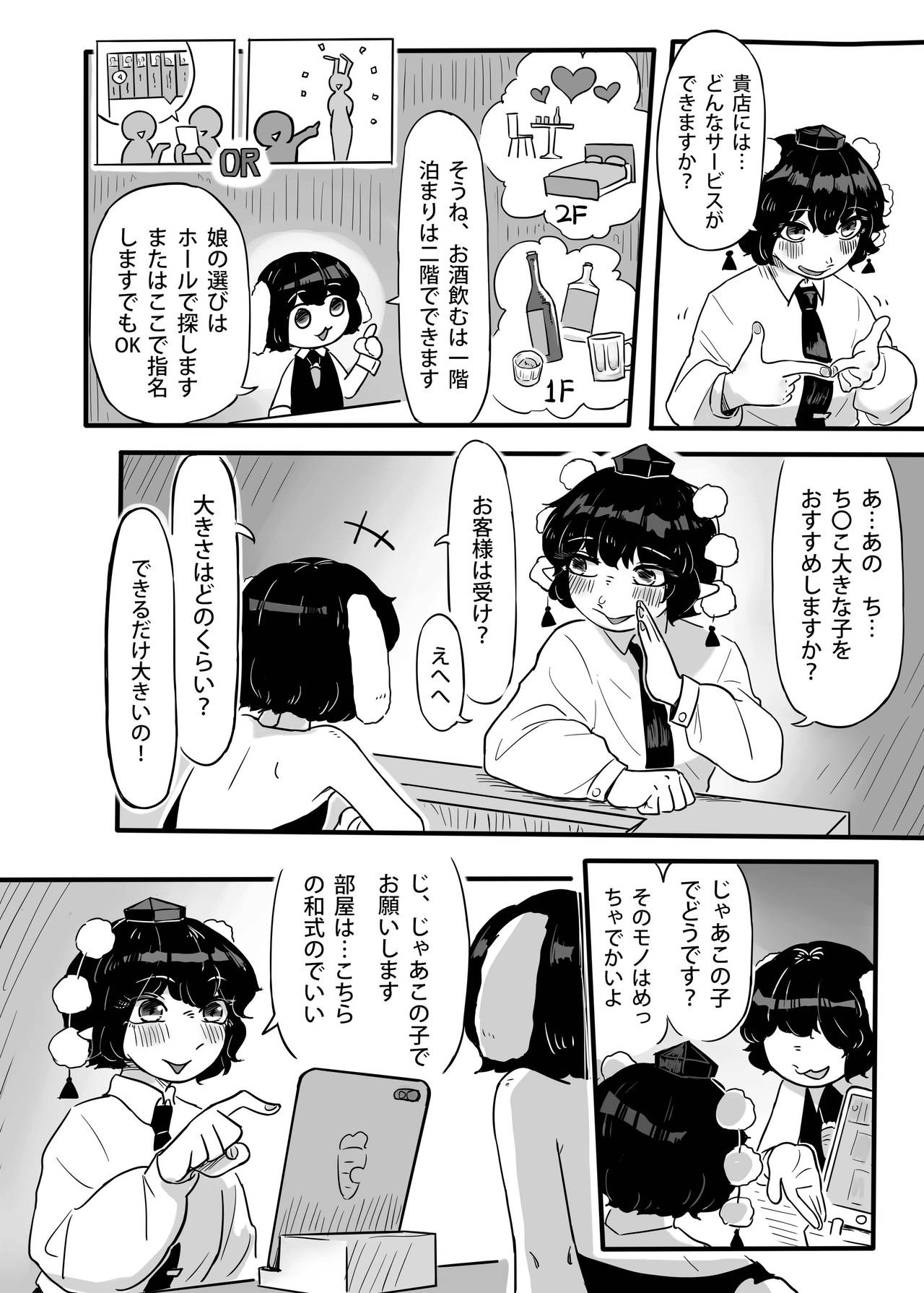 (秋季例大祭7) [蛙記 (かえるき)] 働け、にとりちゃん！ (東方Project)