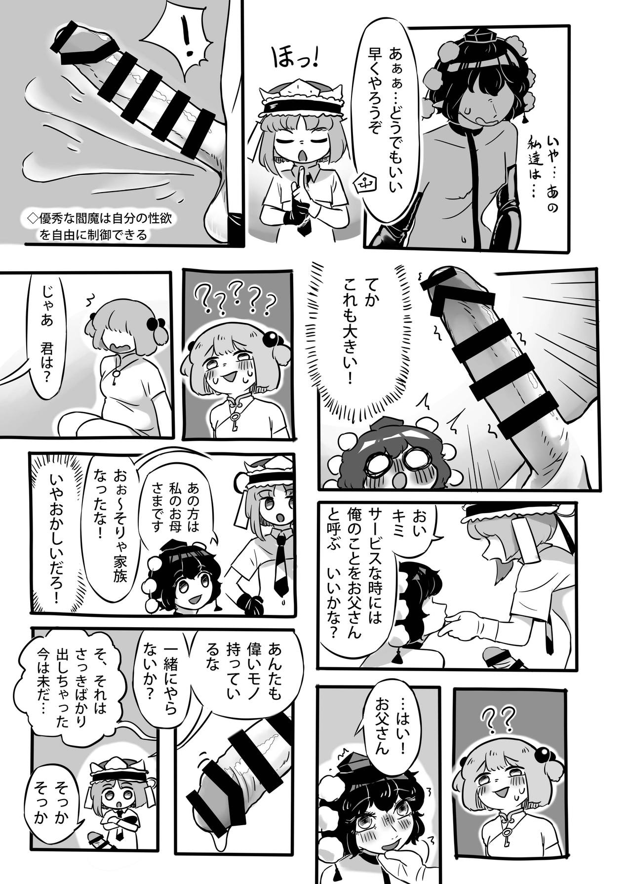 (秋季例大祭7) [蛙記 (かえるき)] 働け、にとりちゃん！ (東方Project)