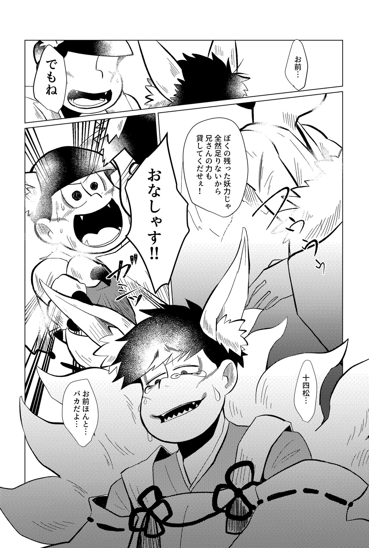 [もちょもちょ。 (ゆさを)] めぐれ、めぐれ 輪廻の果てへ (おそ松さん) [DL版]