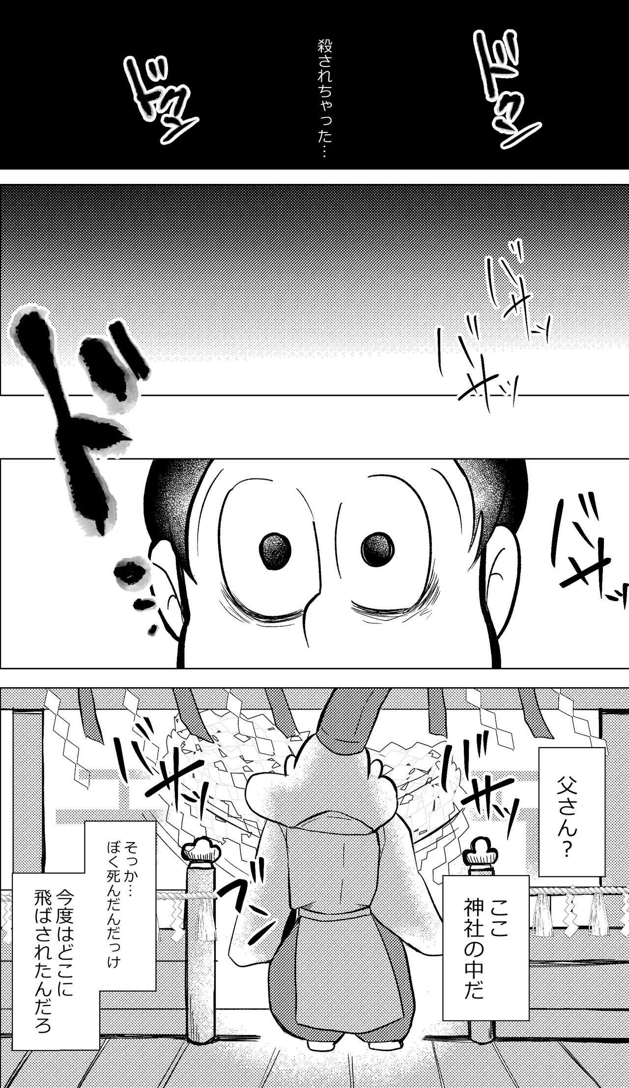 [もちょもちょ。 (ゆさを)] めぐれ、めぐれ 輪廻の果てへ (おそ松さん) [DL版]