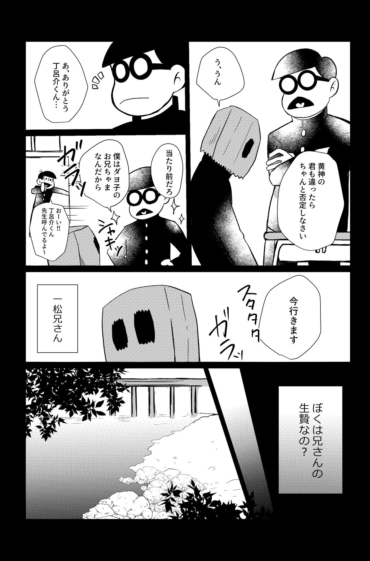 [もちょもちょ。 (ゆさを)] めぐれ、めぐれ 輪廻の果てへ (おそ松さん) [DL版]