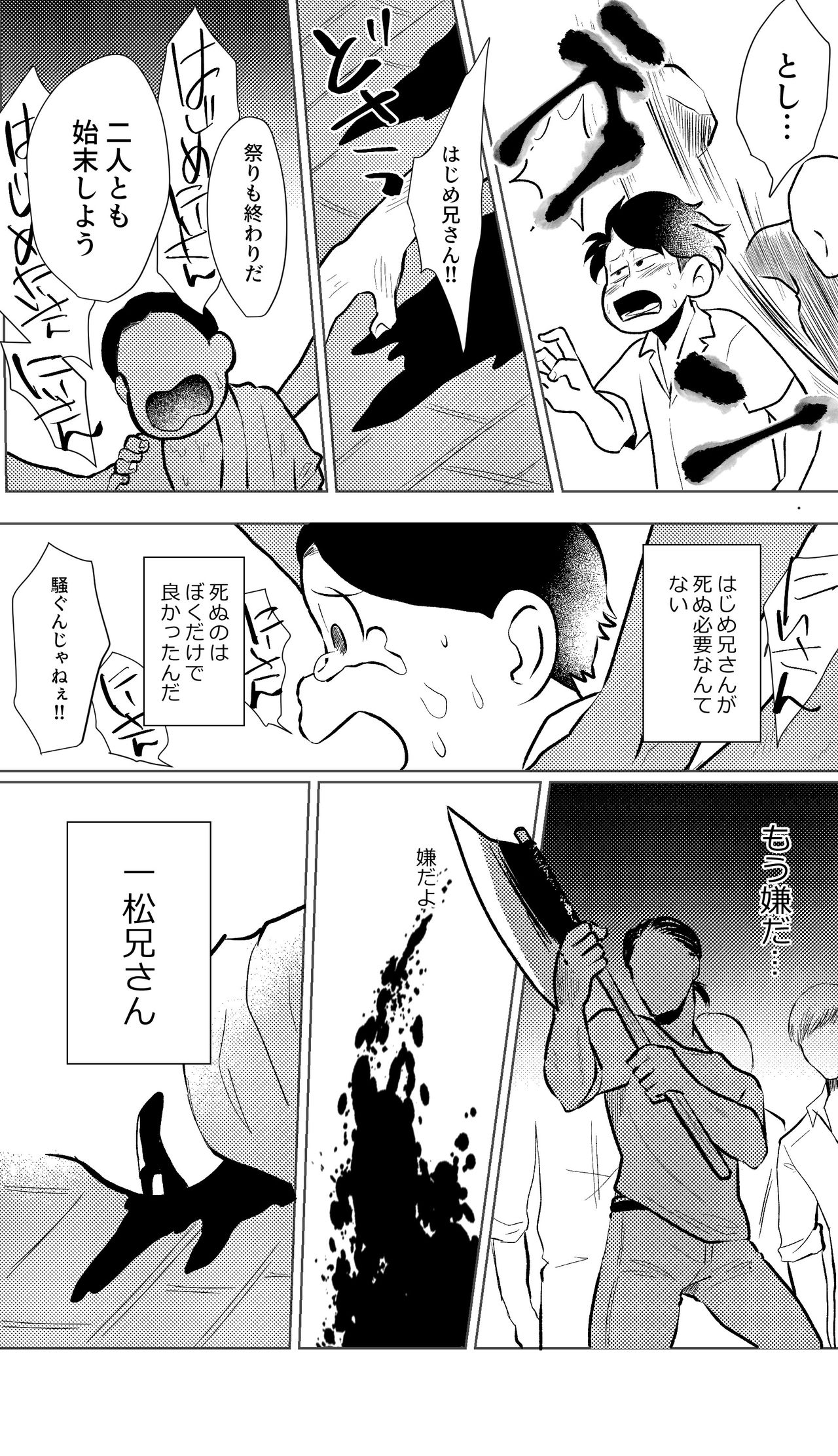 [もちょもちょ。 (ゆさを)] めぐれ、めぐれ 輪廻の果てへ (おそ松さん) [DL版]