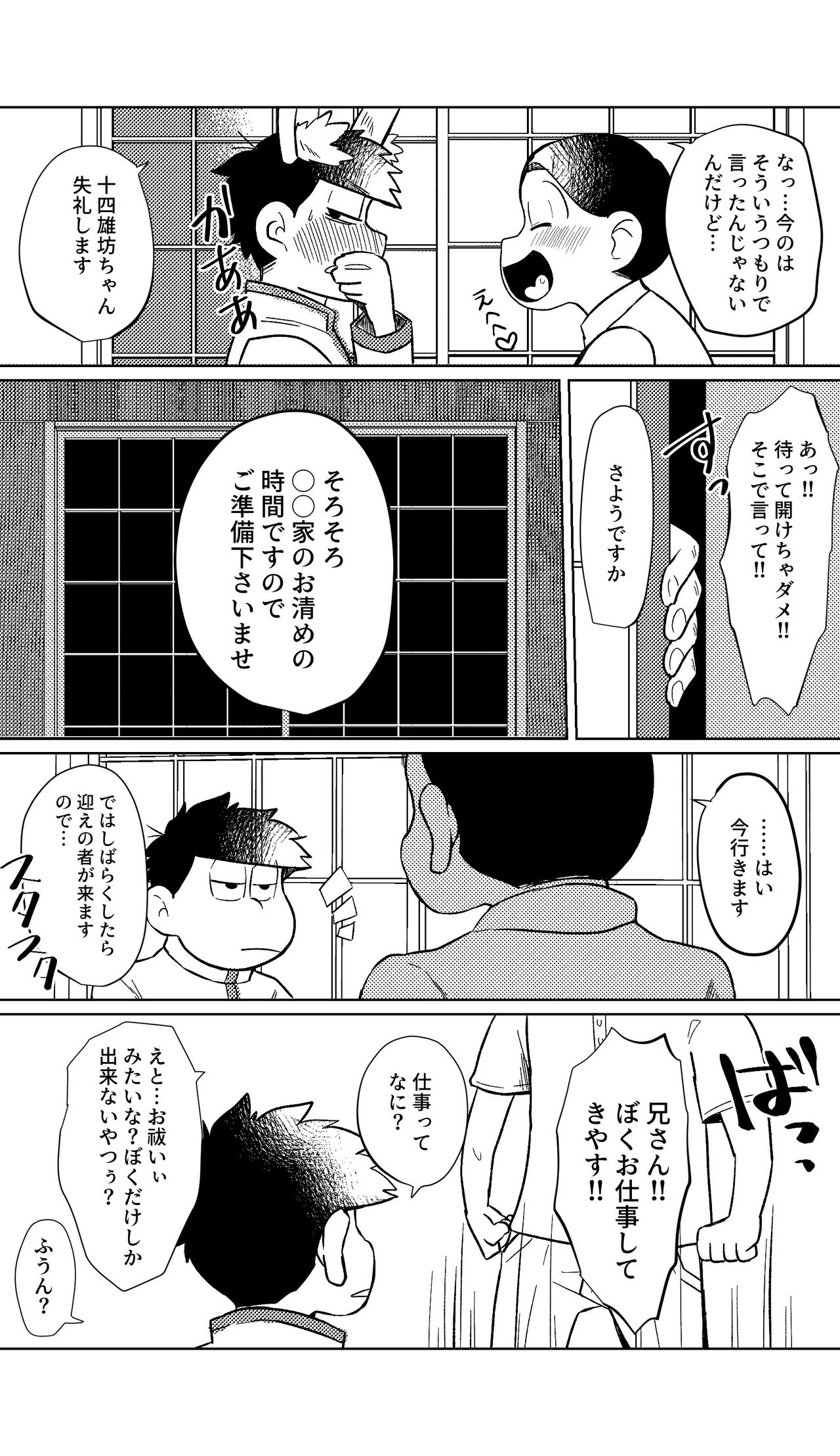 [もちょもちょ。 (ゆさを)] めぐれ、めぐれ 輪廻の果てへ (おそ松さん) [DL版]