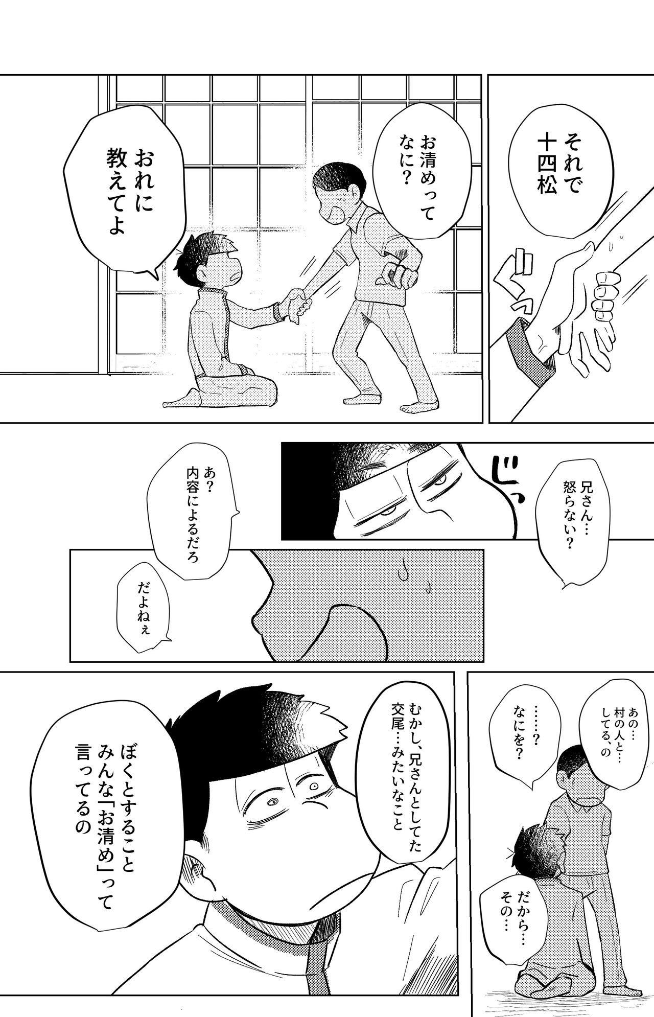 [もちょもちょ。 (ゆさを)] めぐれ、めぐれ 輪廻の果てへ (おそ松さん) [DL版]