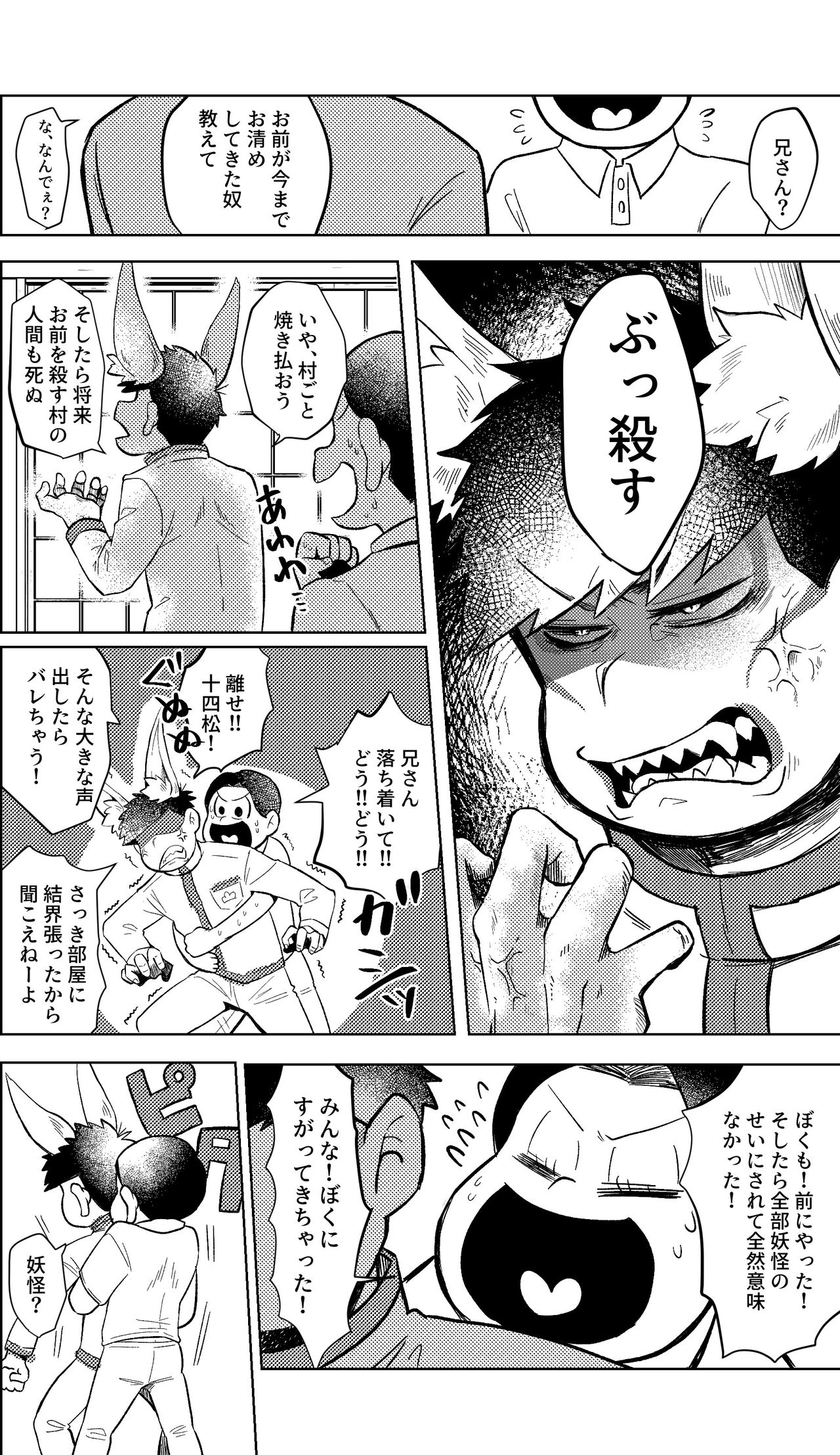 [もちょもちょ。 (ゆさを)] めぐれ、めぐれ 輪廻の果てへ (おそ松さん) [DL版]