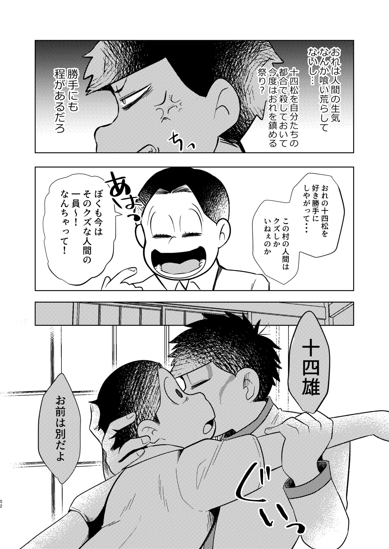 [もちょもちょ。 (ゆさを)] めぐれ、めぐれ 輪廻の果てへ (おそ松さん) [DL版]