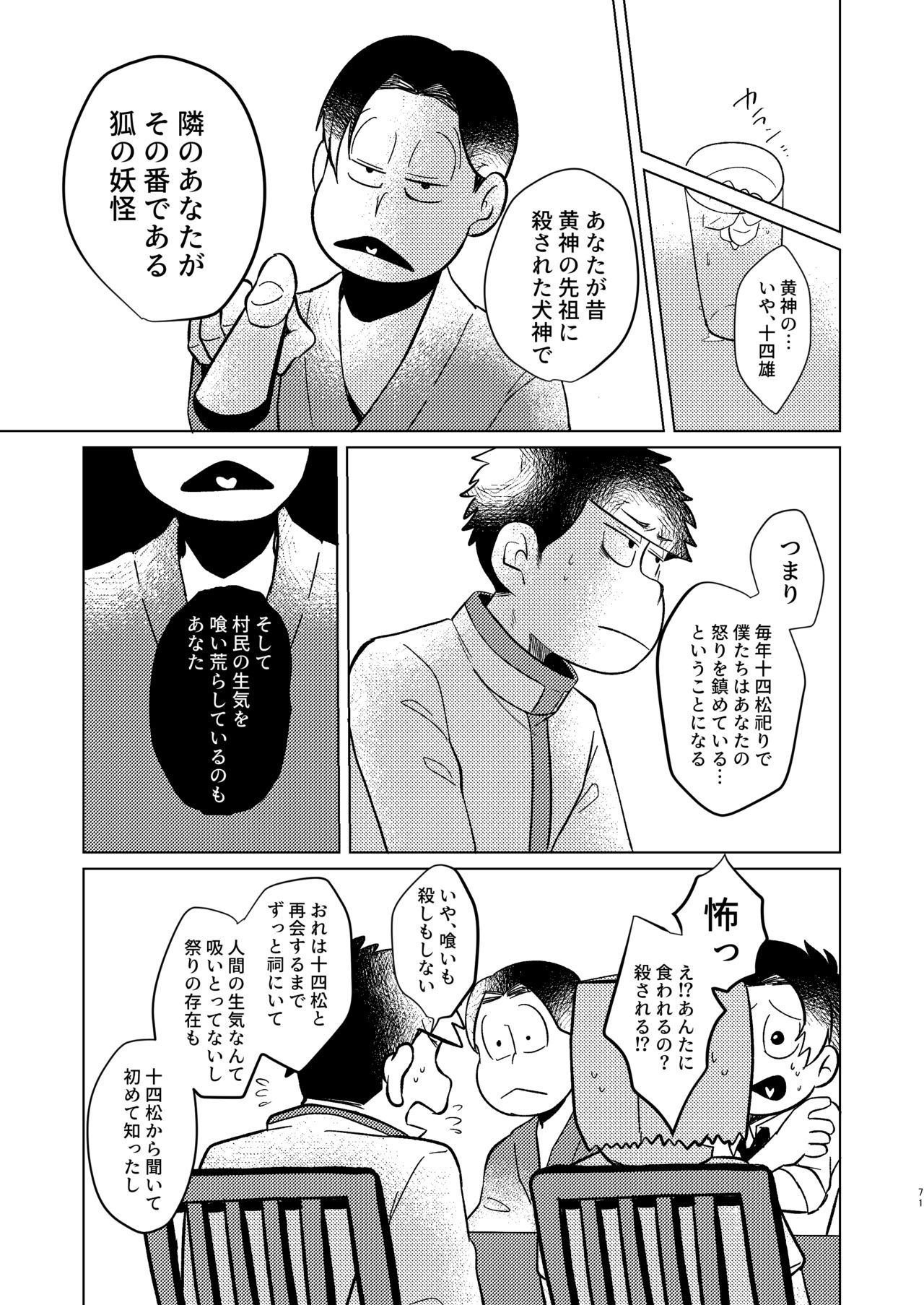 [もちょもちょ。 (ゆさを)] めぐれ、めぐれ 輪廻の果てへ (おそ松さん) [DL版]