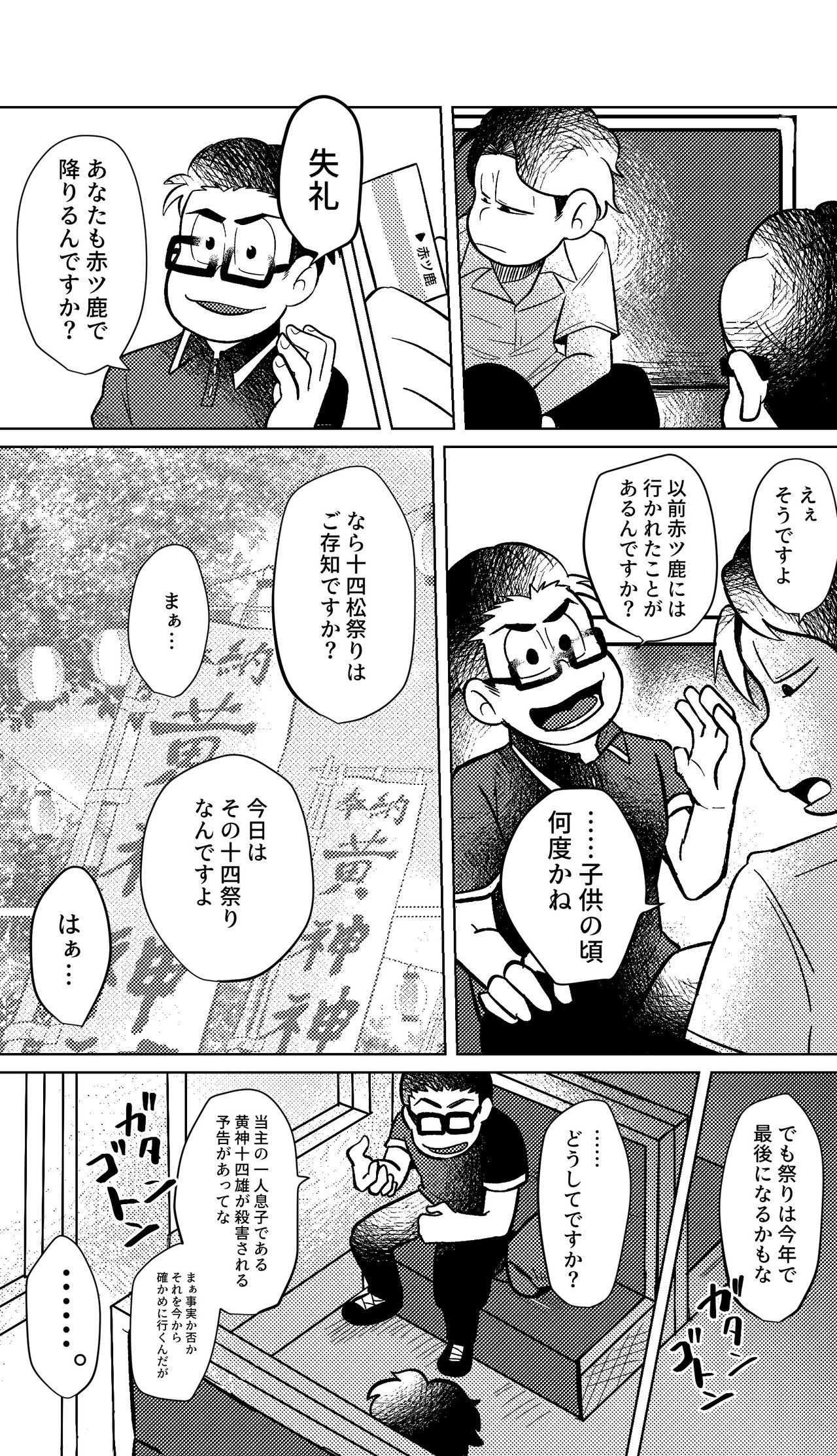 [もちょもちょ。 (ゆさを)] めぐれ、めぐれ 輪廻の果てへ (おそ松さん) [DL版]