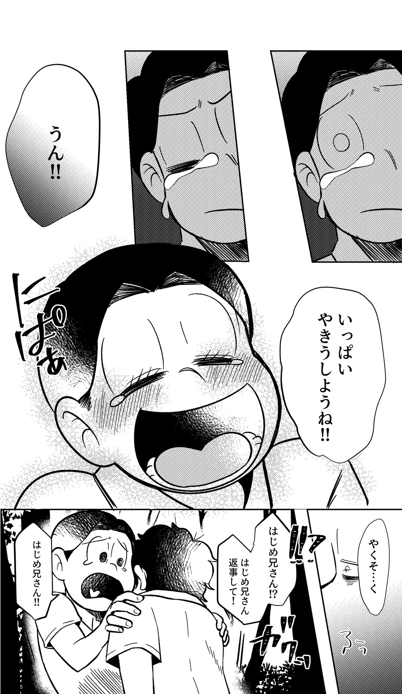 [もちょもちょ。 (ゆさを)] めぐれ、めぐれ 輪廻の果てへ (おそ松さん) [DL版]