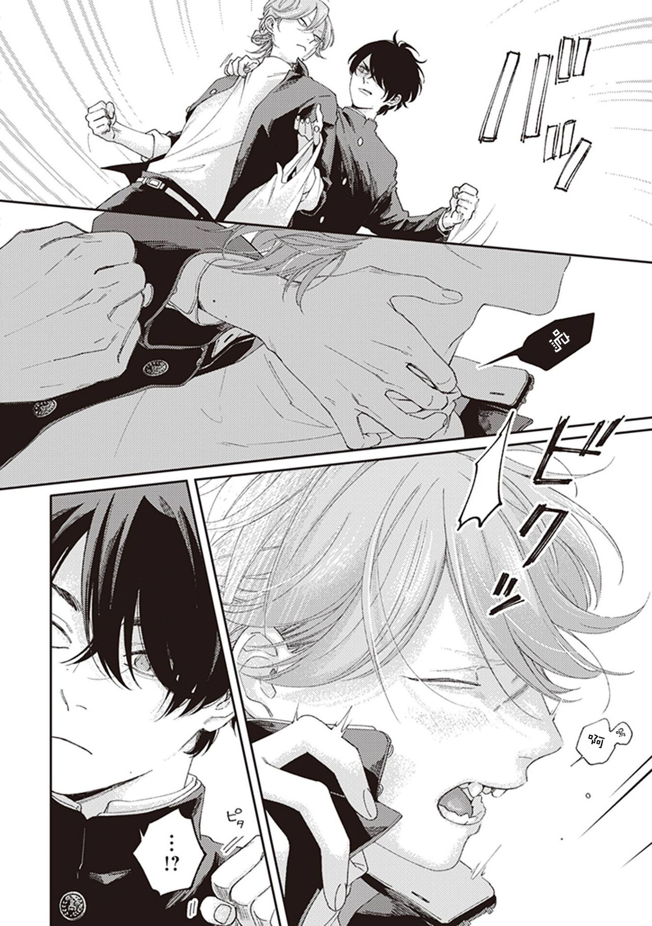 [しっけ] 不屈のゾノ 第1話 [中国翻訳] [DL版]