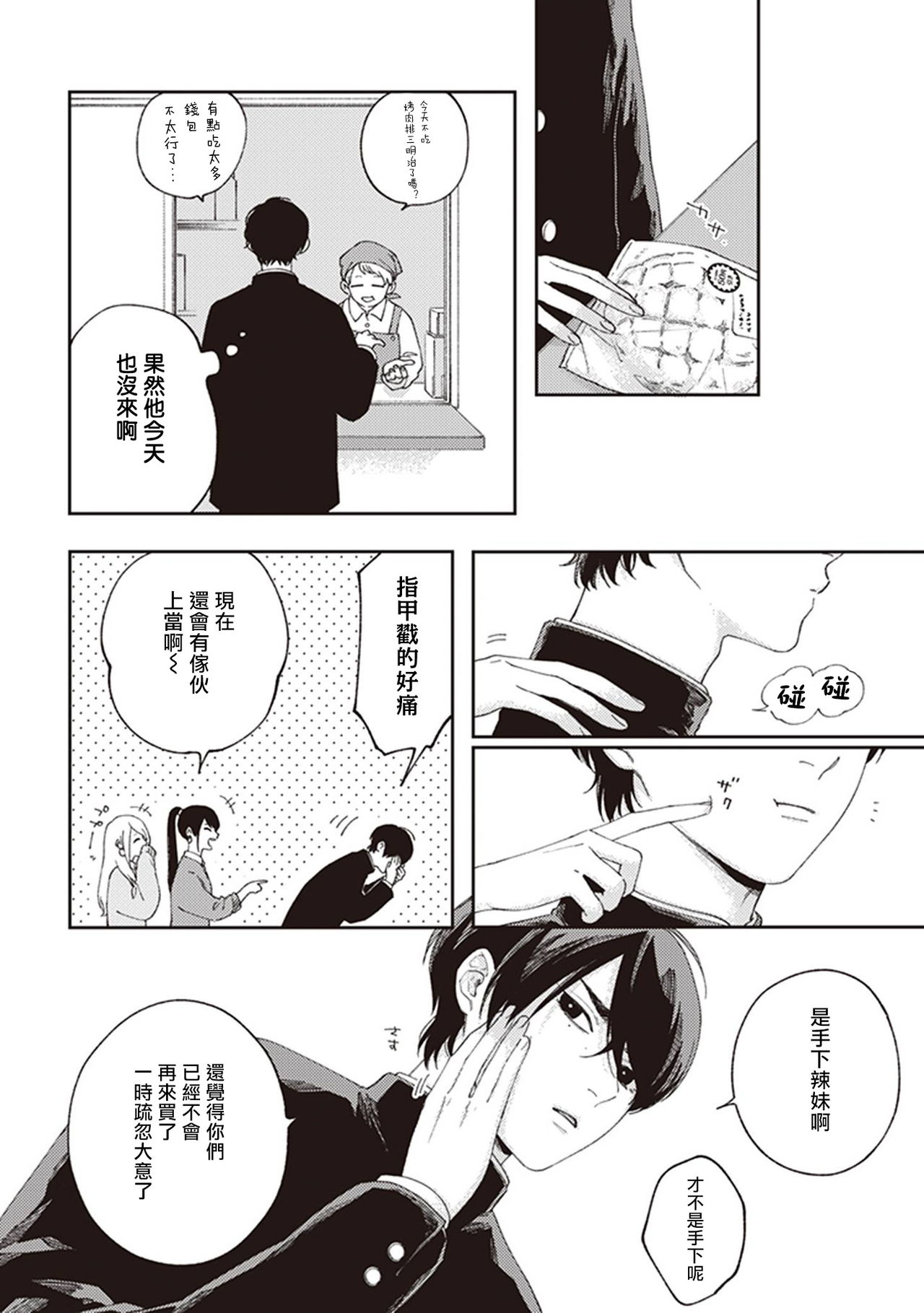 [しっけ] 不屈のゾノ 第1話 [中国翻訳] [DL版]