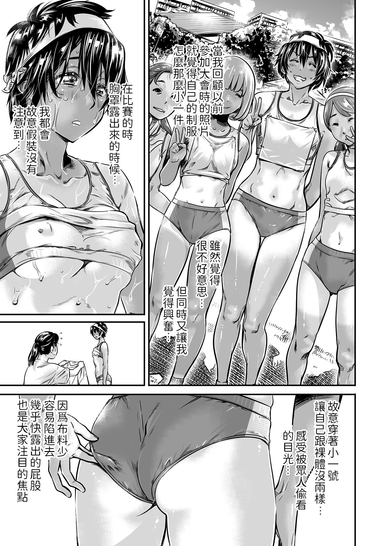 [MARUTA Production (MARUTA)] 身長175cmの陸上少女は後輩男子の精子を飲みたがる [中国翻訳] [DL版]