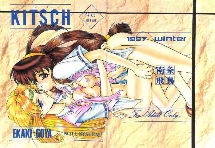 (C53) [絵描き小屋 (南条飛鳥)]KITSCH 4th ISSUE (バトルアスリーテス大運動会)