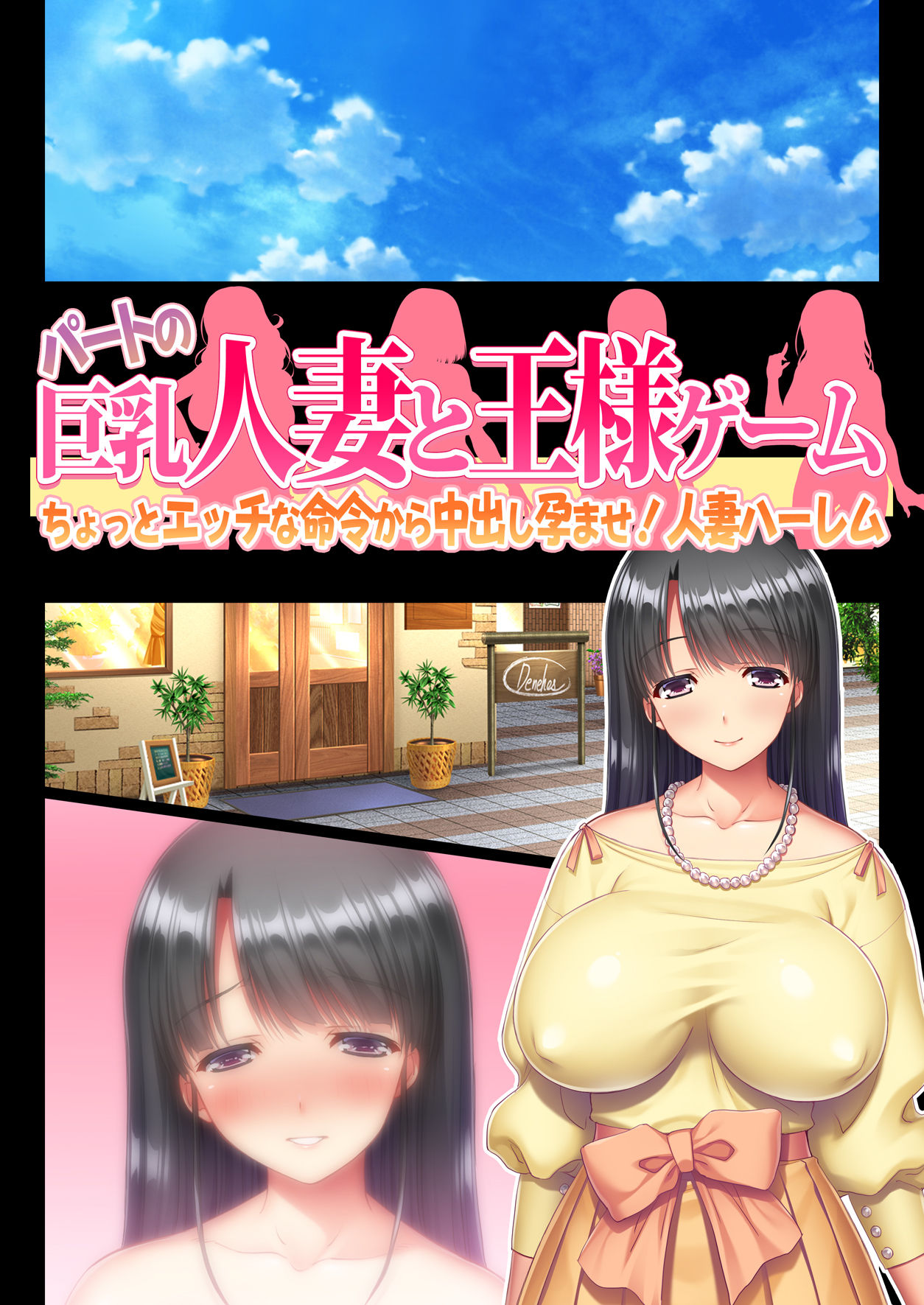 [大宮司 (まるまろみ)] パートの巨乳人妻と王様ゲーム ちょっとエッチな命令から中出し孕ませ!人妻ハーレム