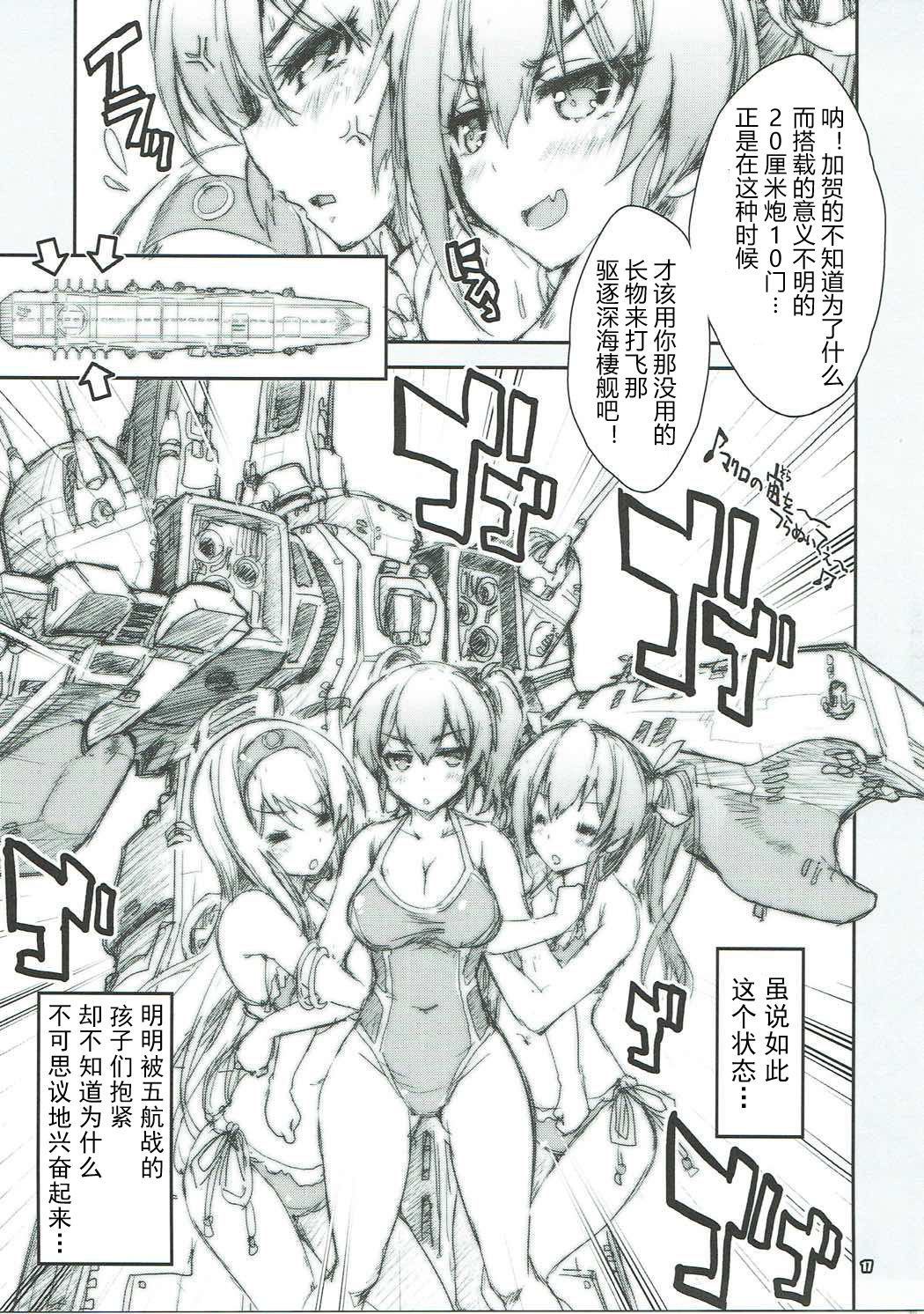 (C91) [魔法探偵社 (光姫満太郎)] 艦娘はH大好き -カンムスハエッチダイスキ- 9 (艦隊これくしょん -艦これ-)[中国翻訳]