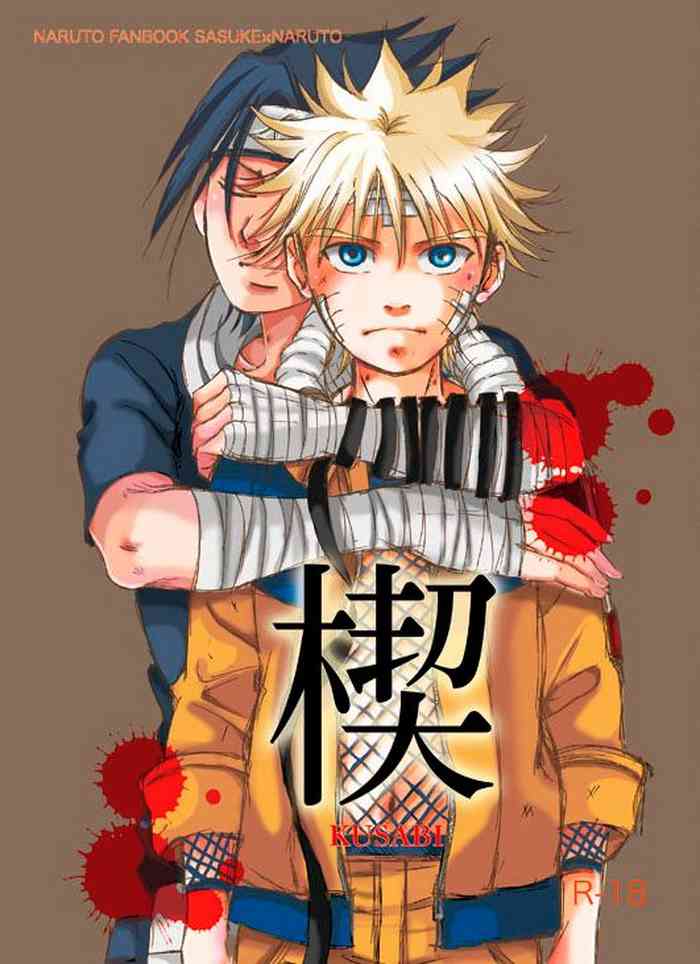 [THE WORKS (MINATO)] 楔 (NARUTO -ナルト-) [DL版]