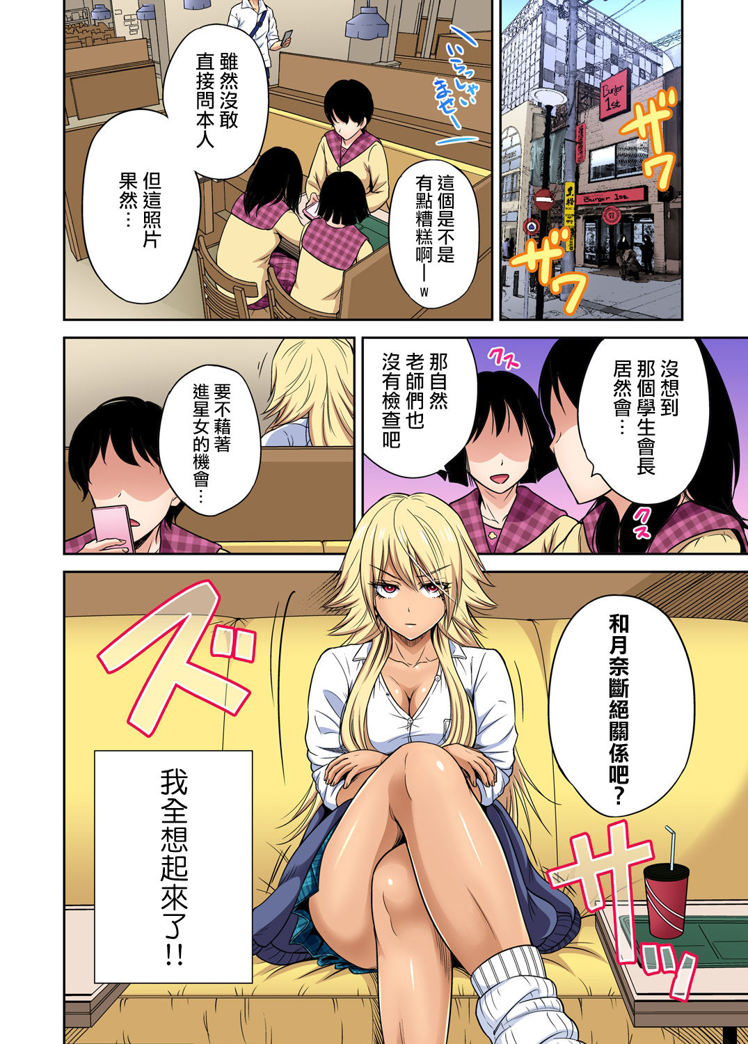 [奥森ボウイ] 俺得修学旅行～男は女装した俺だけ!! 第36話 [中国翻訳] [DL版]