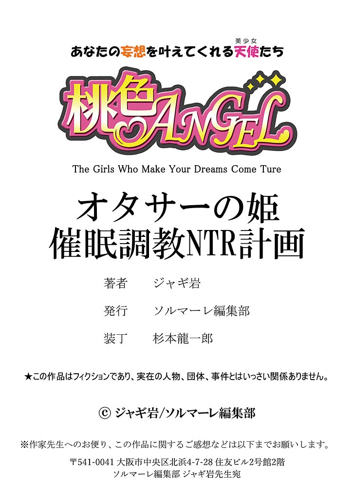 [ジャギ岩] オタサーの姫 催眠調教NTR計画 2 [中国翻訳]