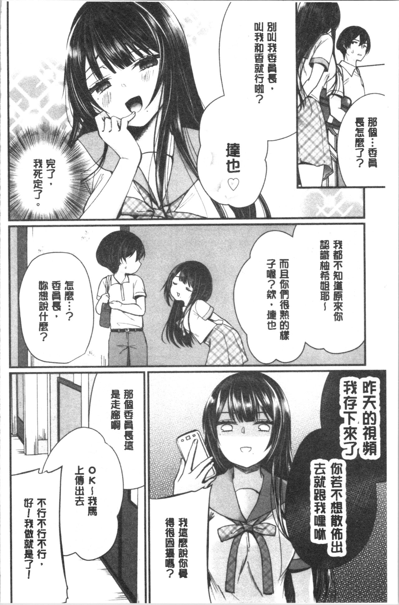 [まれお] 裏アカ乙女発情期 [中国翻訳]