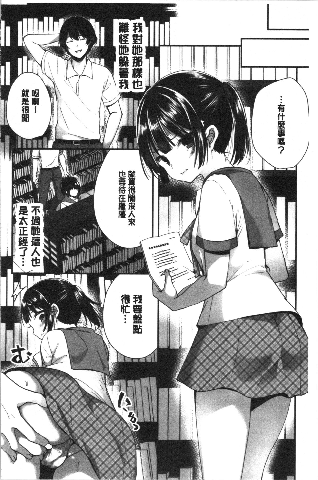 [まれお] 裏アカ乙女発情期 [中国翻訳]