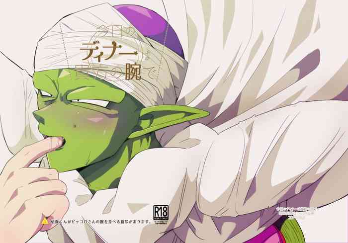 [ナニゴト工房 (町田何事)] 今日のディナーは貴方の腕で (ドラゴンボールZ) [DL版]