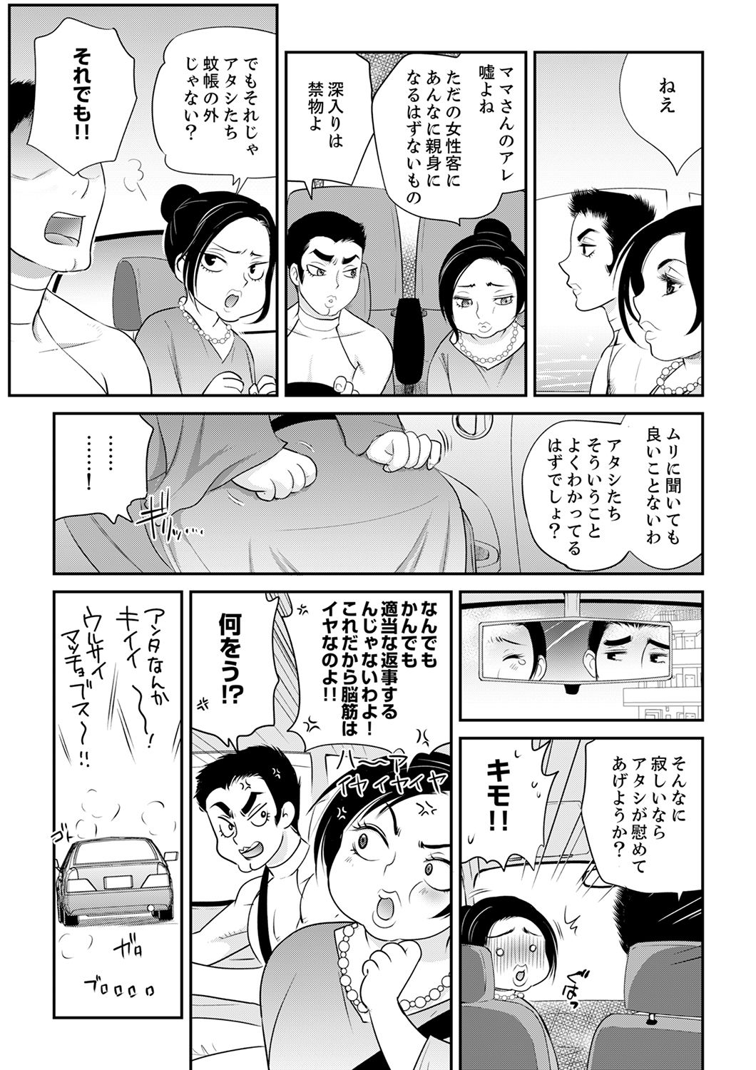 [都氏] 絶倫オネエはナカでイかせる～しゃぶり尽くすまで逃がしてあげない【完全版】