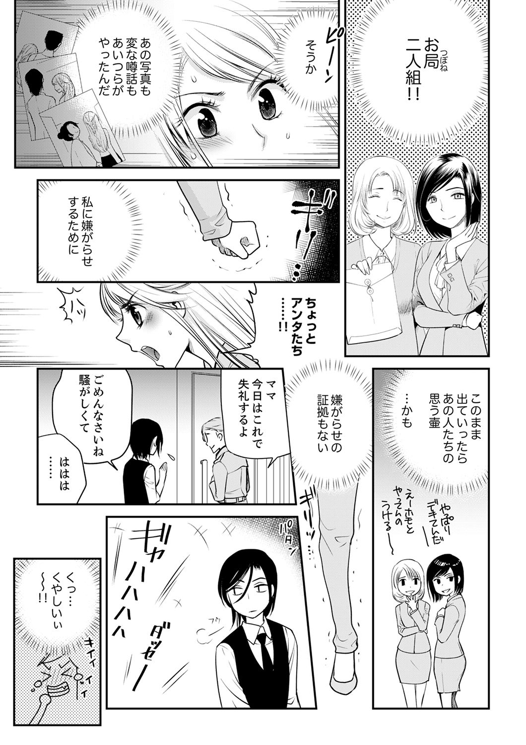 [都氏] 絶倫オネエはナカでイかせる～しゃぶり尽くすまで逃がしてあげない【完全版】