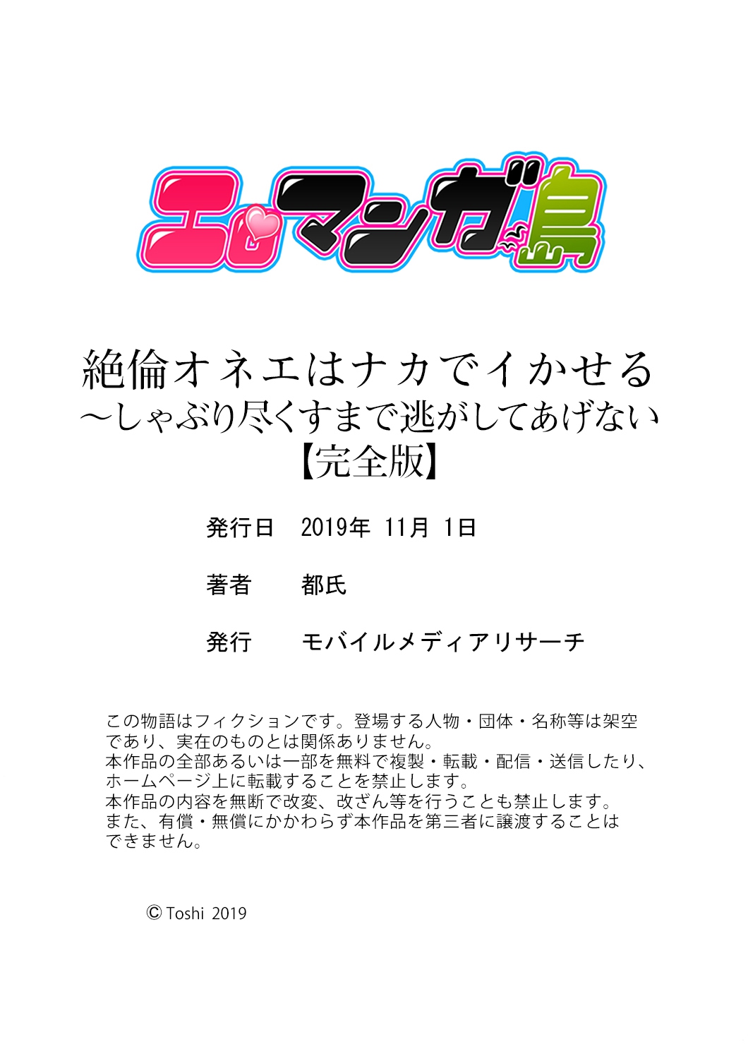 [都氏] 絶倫オネエはナカでイかせる～しゃぶり尽くすまで逃がしてあげない【完全版】