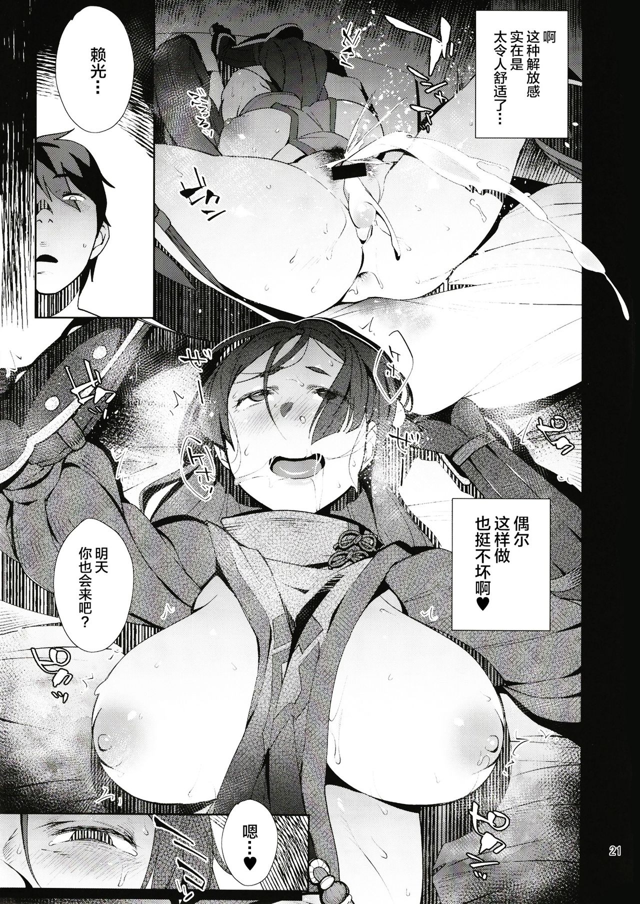 [おじょぱいセンチメンタル (おじょ)] 頼光センチメンタル (Fate/Grand Order) [中国翻訳] [DL版]