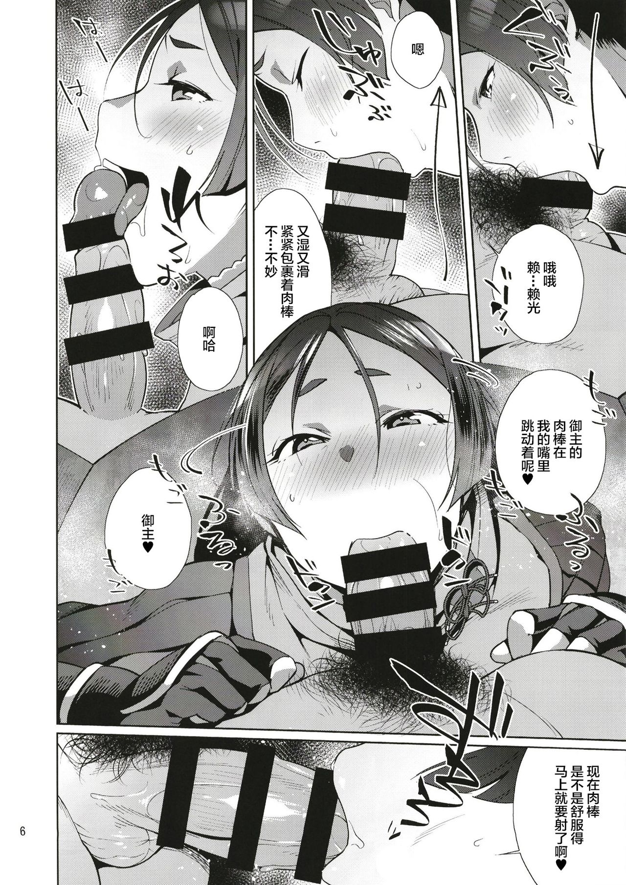 [おじょぱいセンチメンタル (おじょ)] 頼光センチメンタル (Fate/Grand Order) [中国翻訳] [DL版]