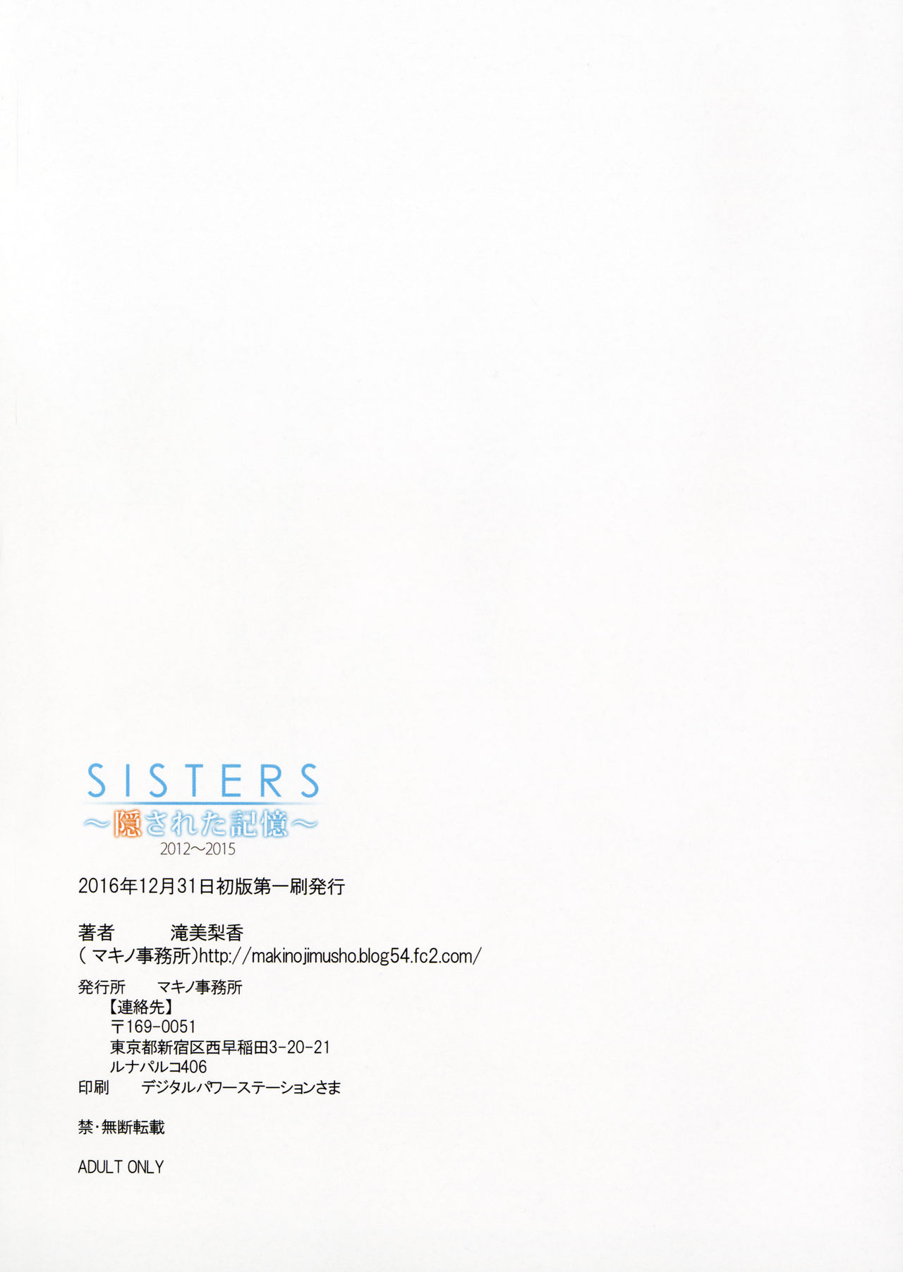 (C91) [マキノ事務所 (滝美梨香)] SISTERS ～隠された記憶～ 2012-2015 (SISTERS ～夏の最後の日～) [中国翻訳]