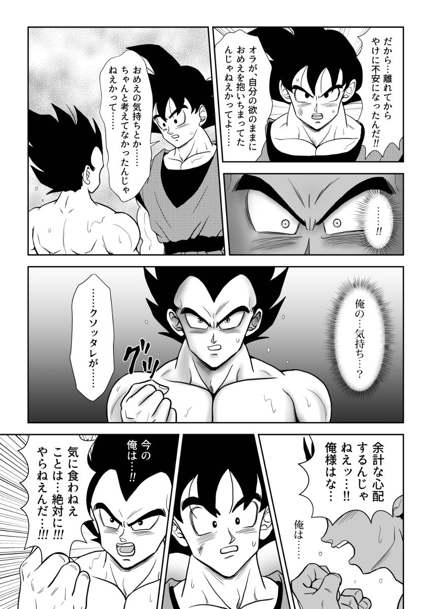 [地球の女 (カムイ)] 輝点 (ドラゴンボール) [DL版]