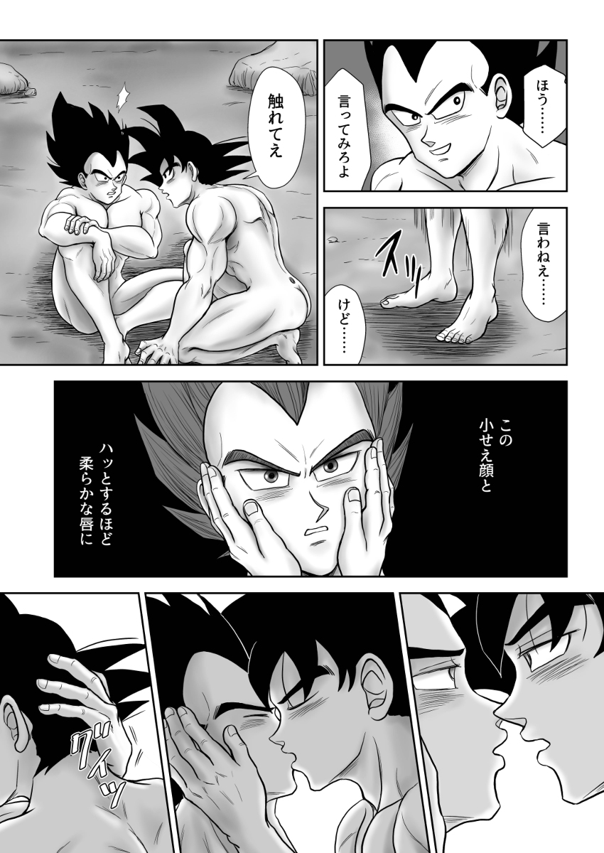 [地球の女 (カムイ)] 輝点 (ドラゴンボール) [DL版]