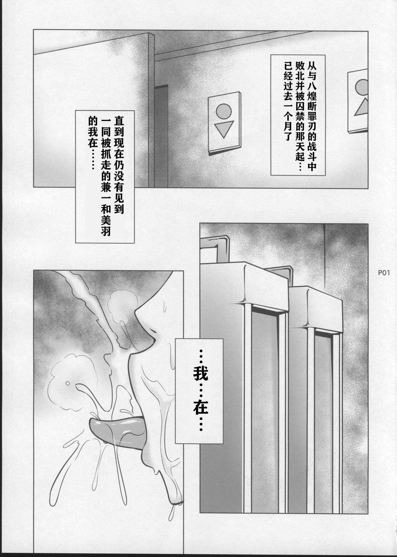 (C86) [Fishneak (クロFn)] 心屠拷憐惨 折 (史上最強の弟子ケンイチ) [中国翻訳]