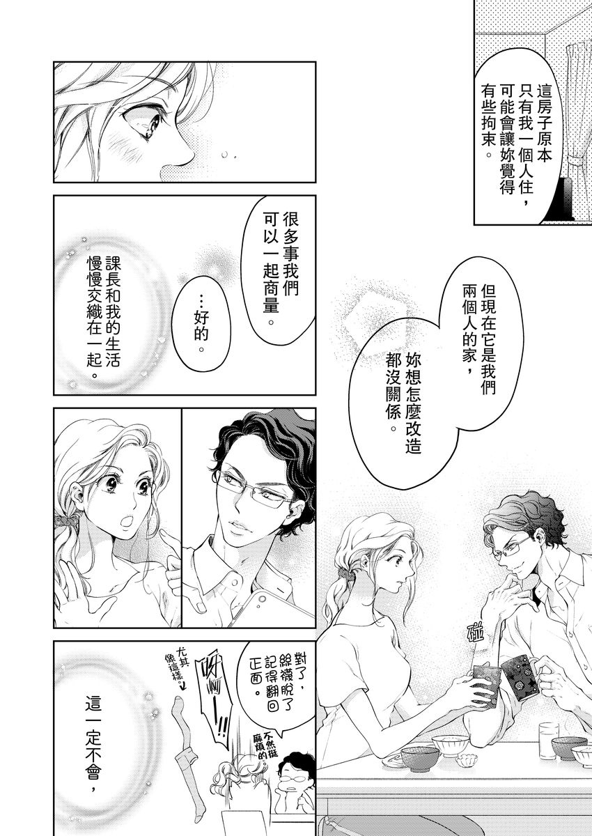 [羽柴みず] お前のすべてを抱き尽くす～交際0日、いきなり結婚!?～ 1-23 [中国翻訳]