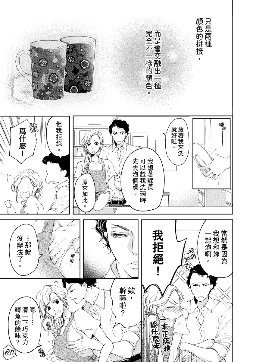 [羽柴みず] お前のすべてを抱き尽くす～交際0日、いきなり結婚!?～ 1-23 [中国翻訳]