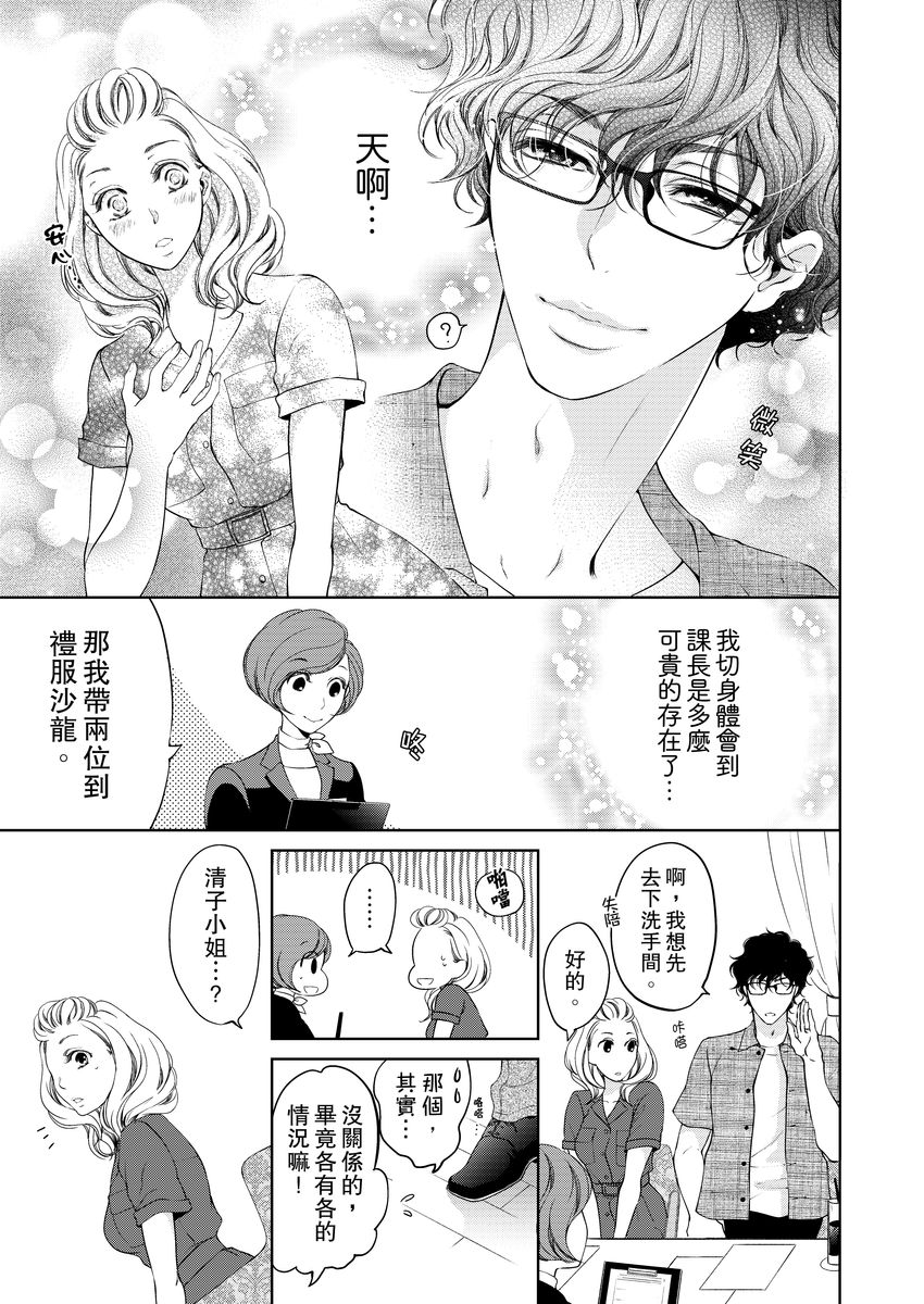 [羽柴みず] お前のすべてを抱き尽くす～交際0日、いきなり結婚!?～ 1-23 [中国翻訳]