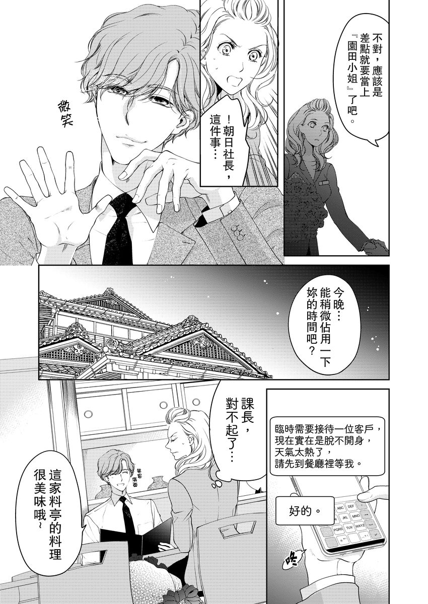 [羽柴みず] お前のすべてを抱き尽くす～交際0日、いきなり結婚!?～ 1-23 [中国翻訳]