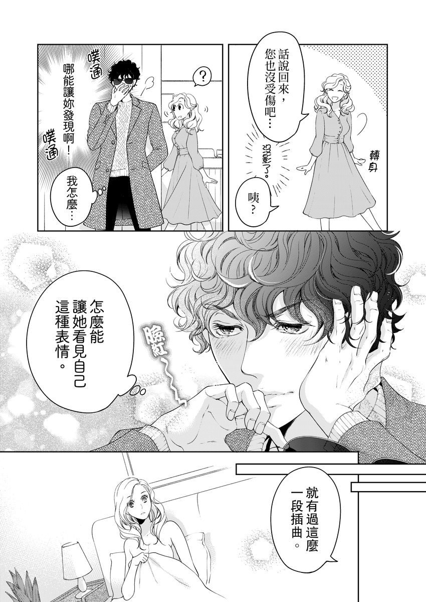 [羽柴みず] お前のすべてを抱き尽くす～交際0日、いきなり結婚!?～ 1-23 [中国翻訳]