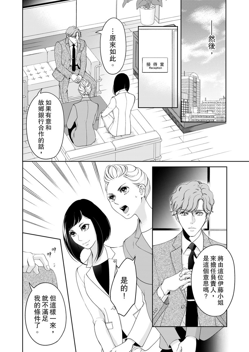 [羽柴みず] お前のすべてを抱き尽くす～交際0日、いきなり結婚!?～ 1-23 [中国翻訳]