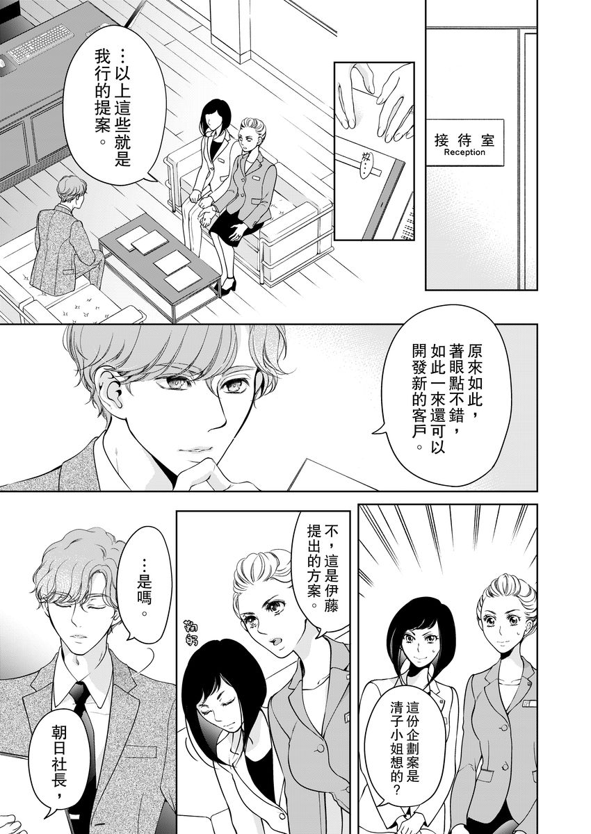 [羽柴みず] お前のすべてを抱き尽くす～交際0日、いきなり結婚!?～ 1-23 [中国翻訳]