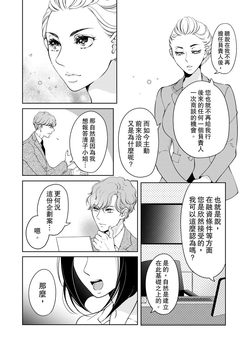 [羽柴みず] お前のすべてを抱き尽くす～交際0日、いきなり結婚!?～ 1-23 [中国翻訳]