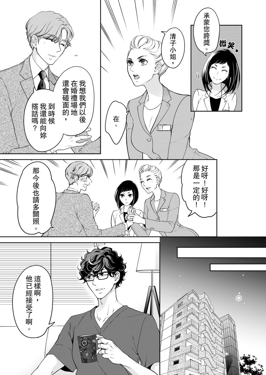 [羽柴みず] お前のすべてを抱き尽くす～交際0日、いきなり結婚!?～ 1-23 [中国翻訳]