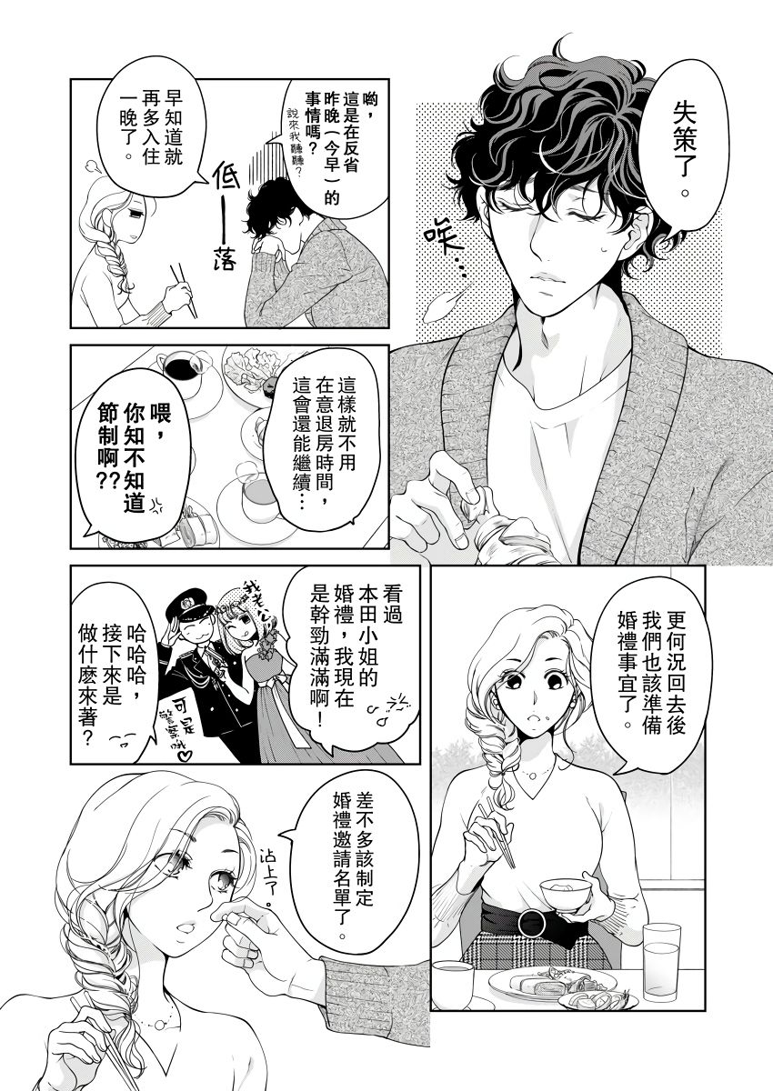 [羽柴みず] お前のすべてを抱き尽くす～交際0日、いきなり結婚!?～ 1-23 [中国翻訳]