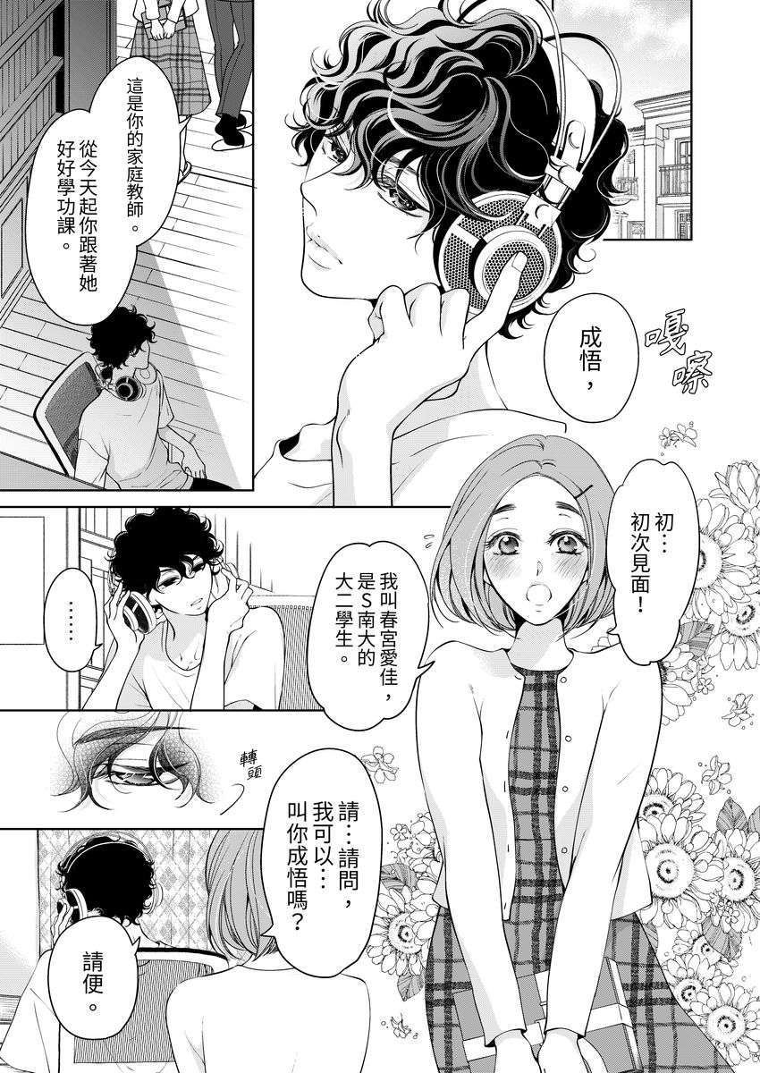 [羽柴みず] お前のすべてを抱き尽くす～交際0日、いきなり結婚!?～ 1-23 [中国翻訳]