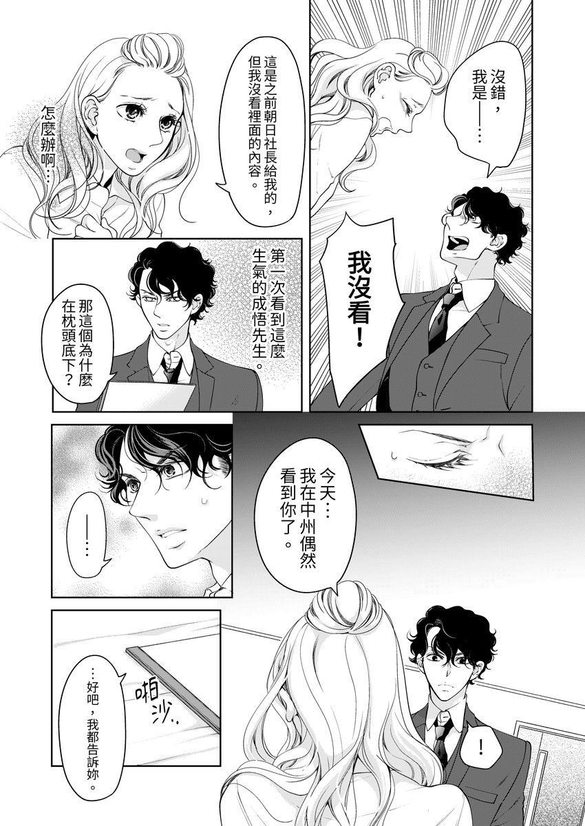 [羽柴みず] お前のすべてを抱き尽くす～交際0日、いきなり結婚!?～ 1-23 [中国翻訳]