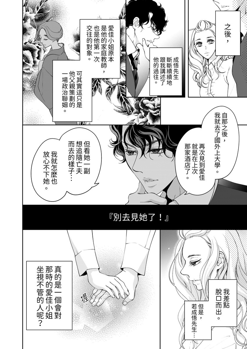 [羽柴みず] お前のすべてを抱き尽くす～交際0日、いきなり結婚!?～ 1-23 [中国翻訳]